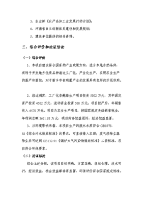 ◆◆(商業(yè)策劃)工廠化杏鮑菇生產(chǎn)項目投資商業(yè)計劃書(新項目)-資源下載