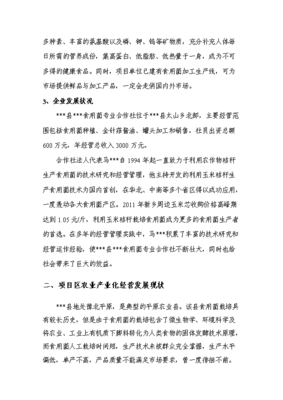 ◆◆(商業(yè)策劃)工廠(chǎng)化杏鮑菇生產(chǎn)項(xiàng)目投資商業(yè)計(jì)劃書(shū)(新項(xiàng)目)-資源下載