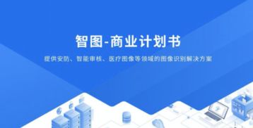 我想要一份商業(yè)計(jì)劃書(shū)模板,越詳細(xì)越好