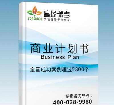 代寫融資商業(yè)計(jì)劃書ppt 項(xiàng)目招商策劃書 加盟眾籌創(chuàng)業(yè)計(jì)劃書方案