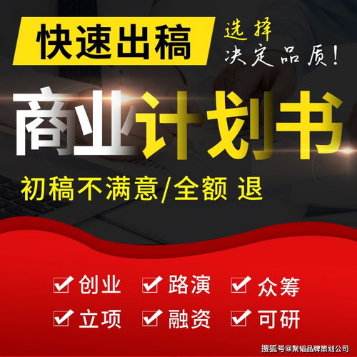 聚韜商業(yè)計(jì)劃書 投資人青睞的投資策劃要素