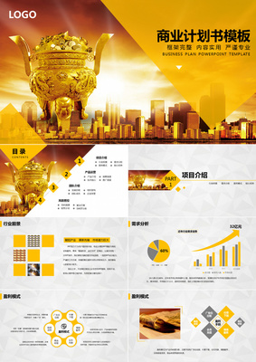 大氣商業(yè)策劃書 創(chuàng)業(yè)項(xiàng)目投資策劃全攻略